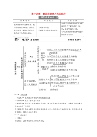 高考政治一轮复习《政治生活》1.3我国政府是人民的政府（2）学案-人教版高三全册政治学案