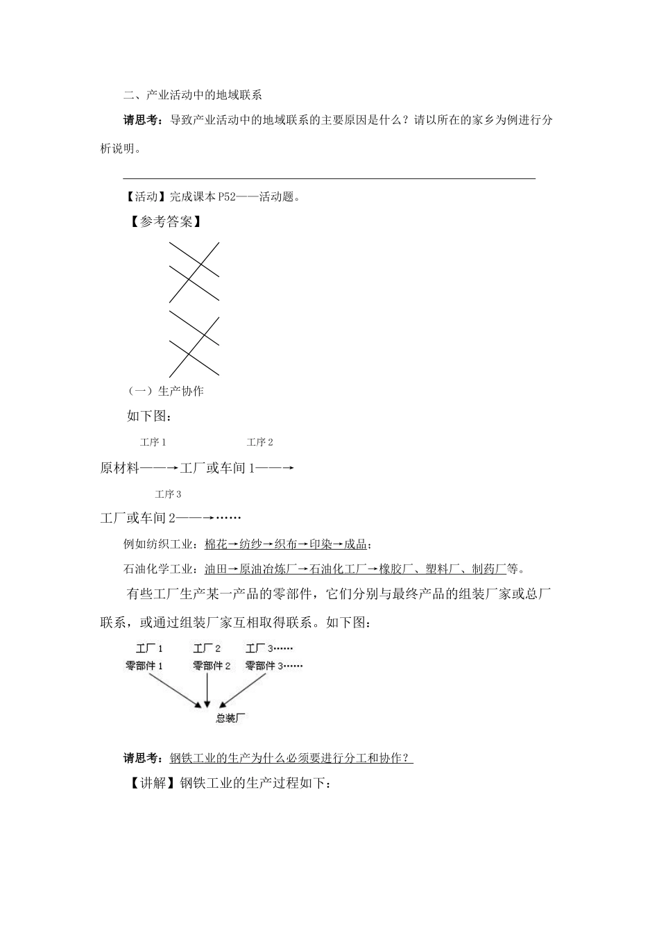 高中地理：产业活动的区位条件和地域联系导学案 湘教版必修2_第2页