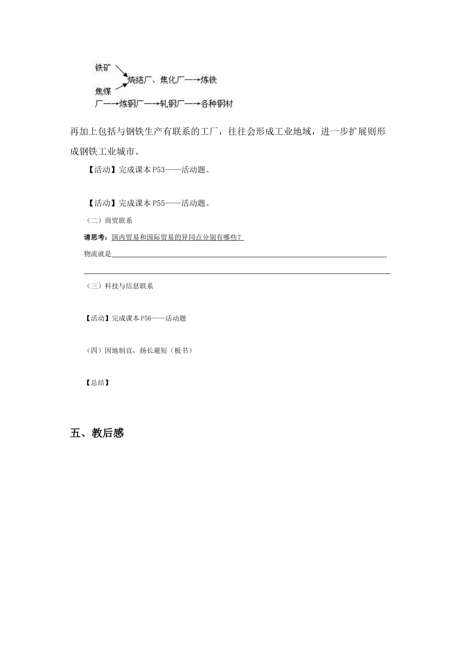 高中地理：产业活动的区位条件和地域联系导学案 湘教版必修2_第3页