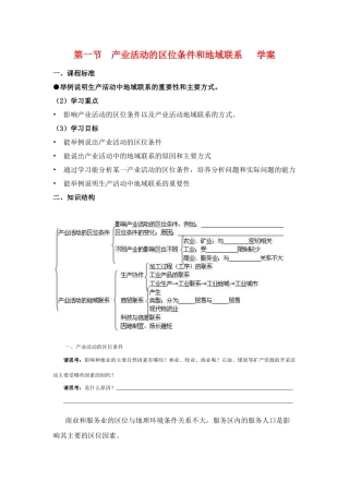 高中地理：产业活动的区位条件和地域联系导学案 湘教版必修2