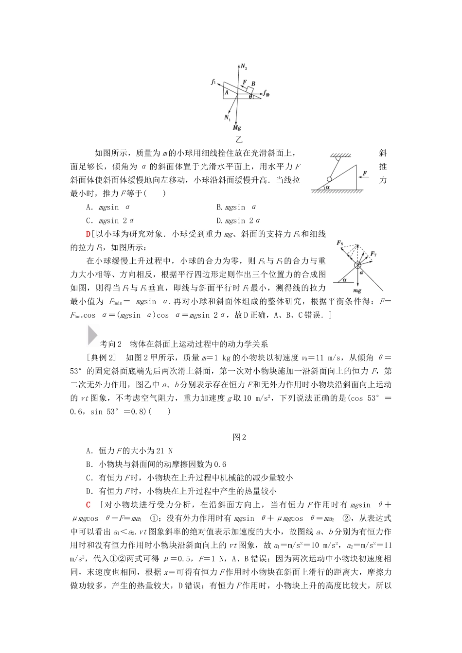 高考物理二轮复习 专项1 模型突破 专题2 斜面模型高分突破学案-人教版高三全册物理学案_第3页