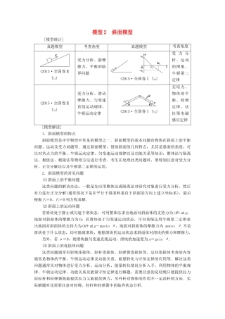 高考物理二轮复习 专项1 模型突破 专题2 斜面模型高分突破学案-人教版高三全册物理学案