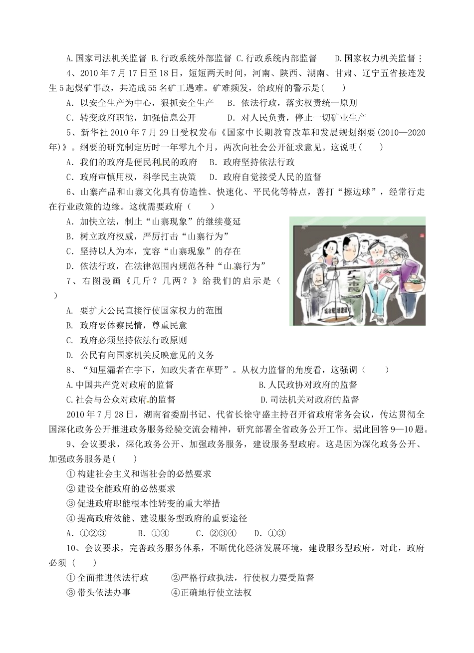高考政治一轮复习《政治生活》2.4我国的政府受人民监督学案-人教版高三全册政治学案_第2页