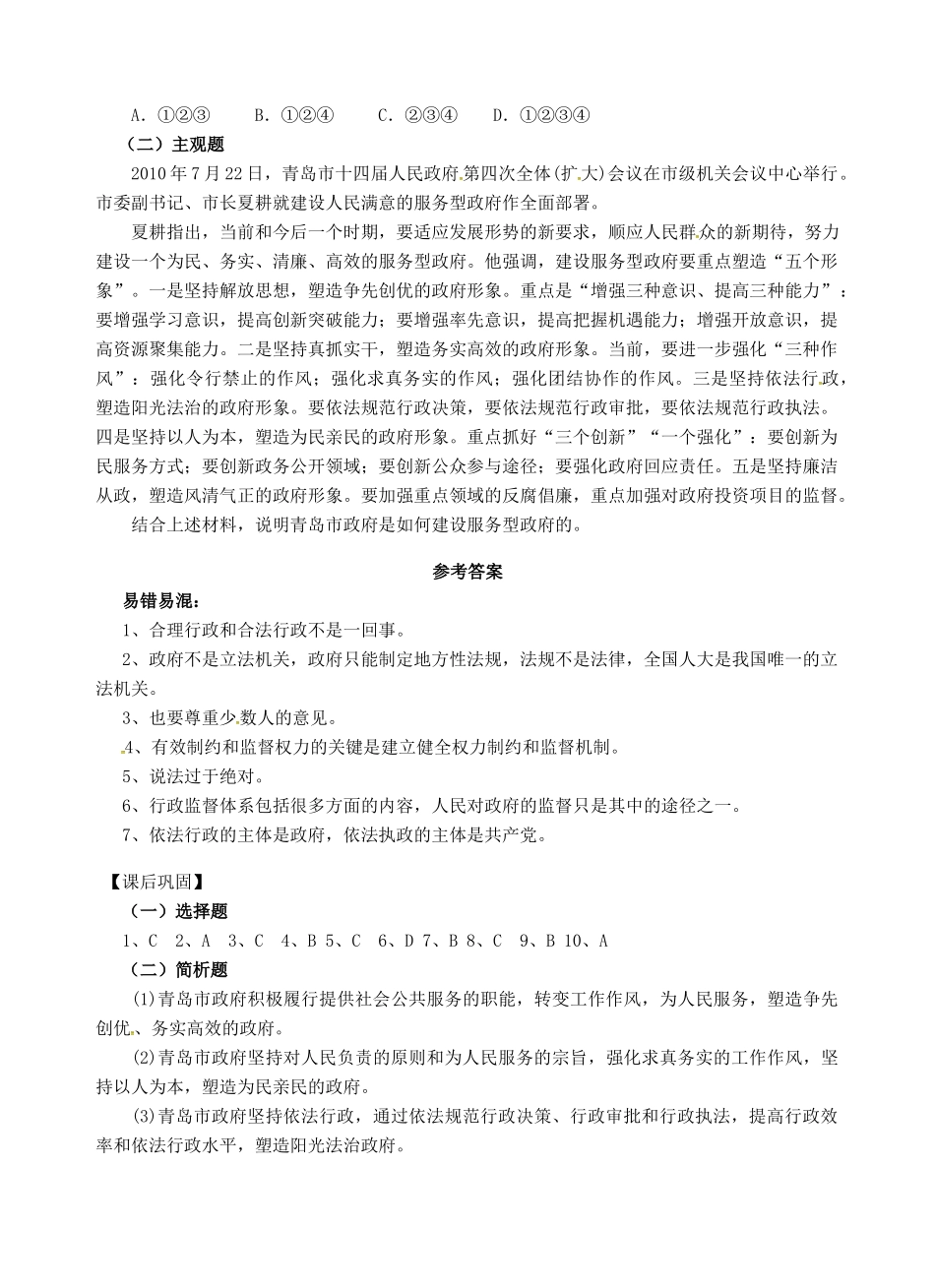 高考政治一轮复习《政治生活》2.4我国的政府受人民监督学案-人教版高三全册政治学案_第3页