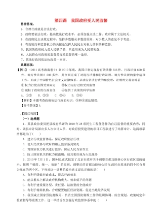 高考政治一轮复习《政治生活》2.4我国的政府受人民监督学案-人教版高三全册政治学案