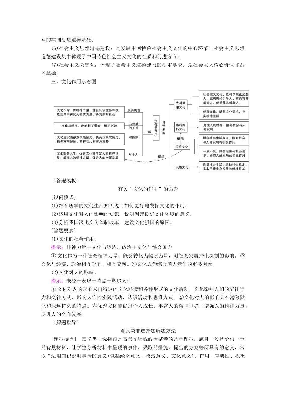 高考政治一轮复习 第一单元 文化与生活 整合提升学案 新人教版必修3-新人教版高三必修3政治学案_第2页