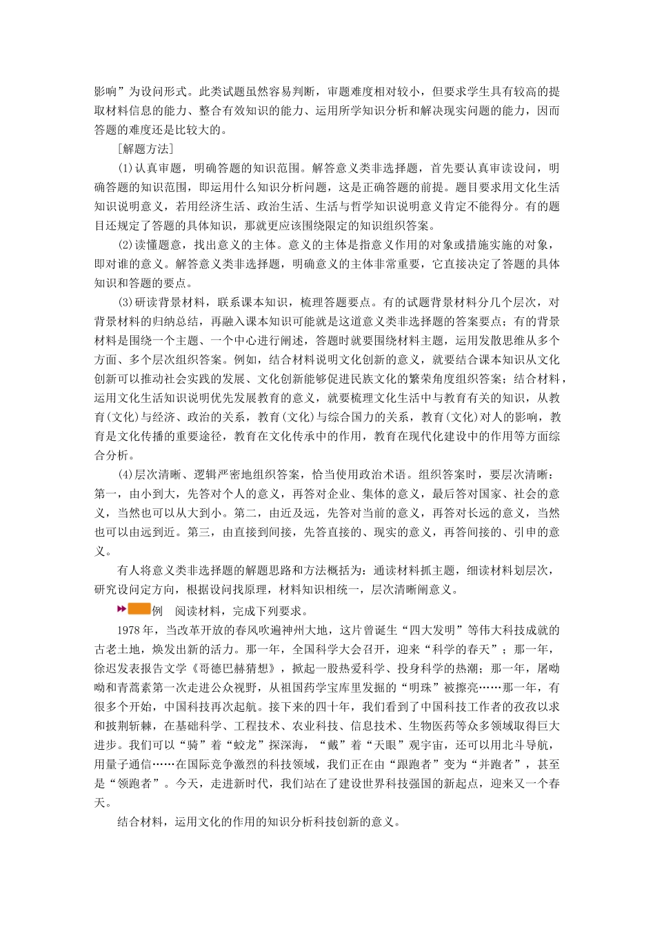 高考政治一轮复习 第一单元 文化与生活 整合提升学案 新人教版必修3-新人教版高三必修3政治学案_第3页