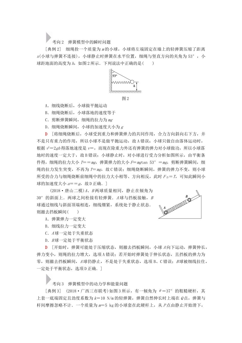 高考物理二轮复习 专项1 模型突破 专题3 弹簧模型高分突破学案-人教版高三全册物理学案_第3页