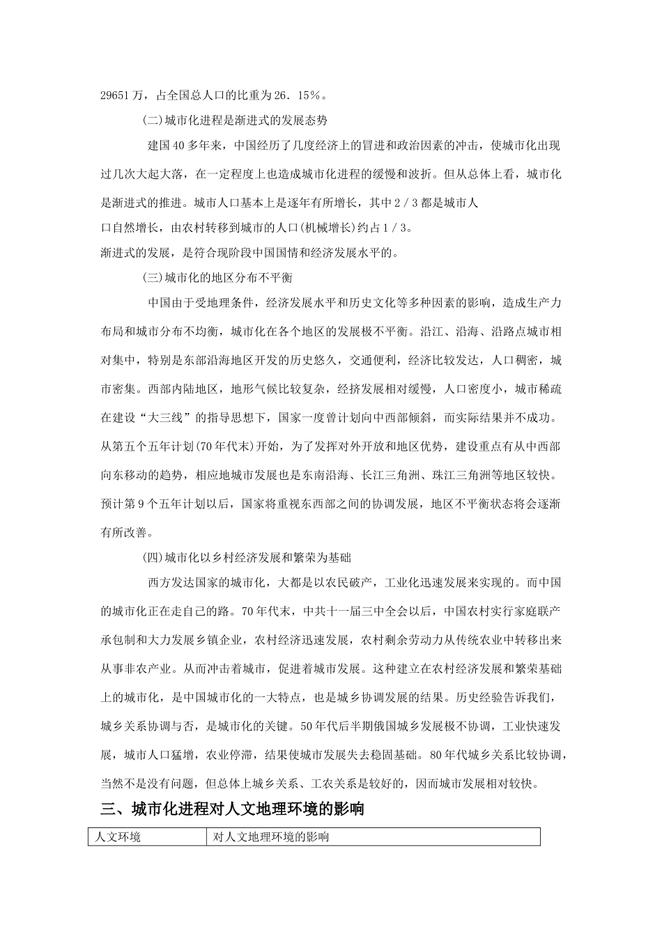 高中地理：城市发展与城市化素材 鲁教版必修2_第2页