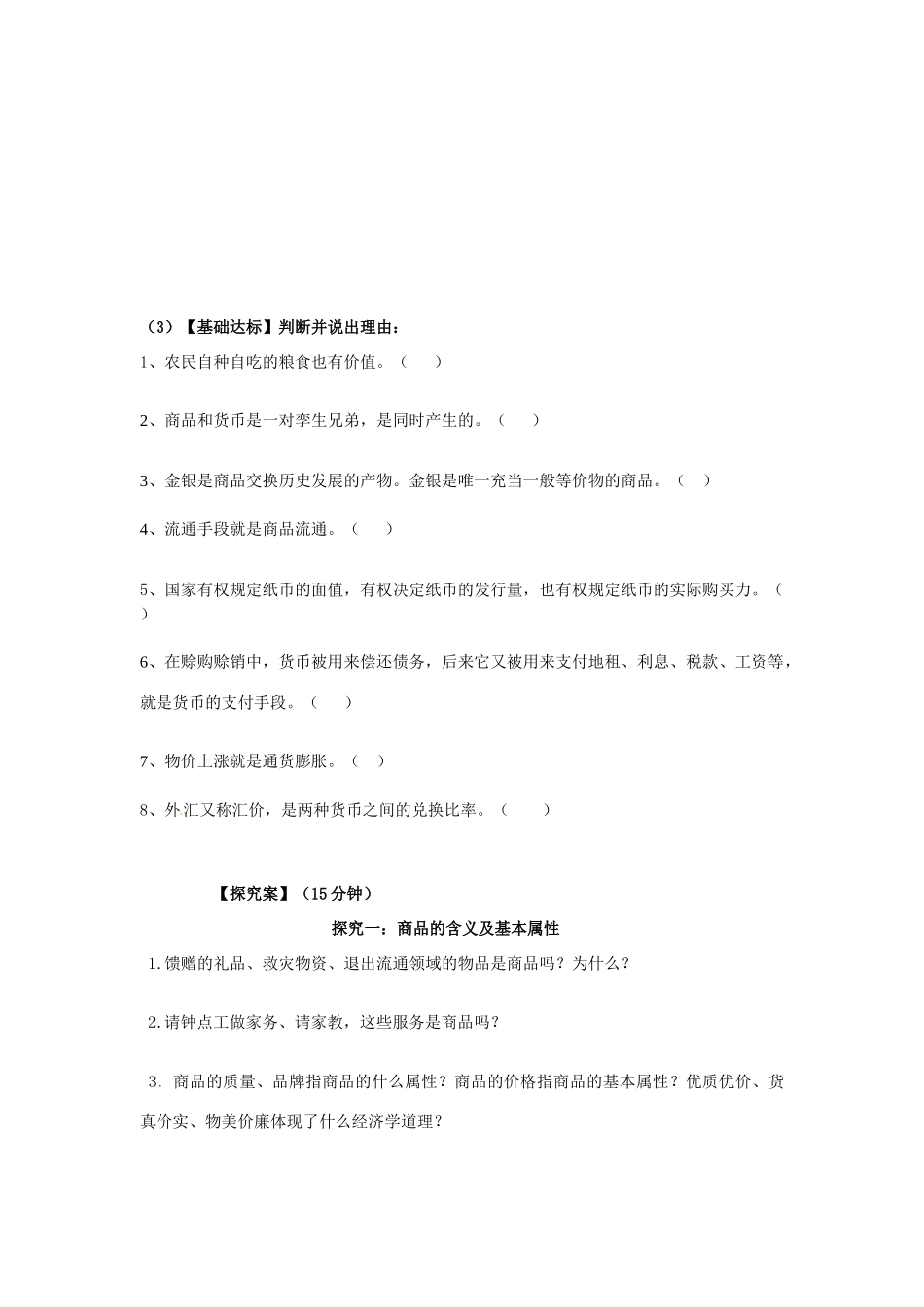 高考政治一轮复习 第一课 神奇的货币导学案 新人教版必修1-新人教版高三必修1政治学案_第2页
