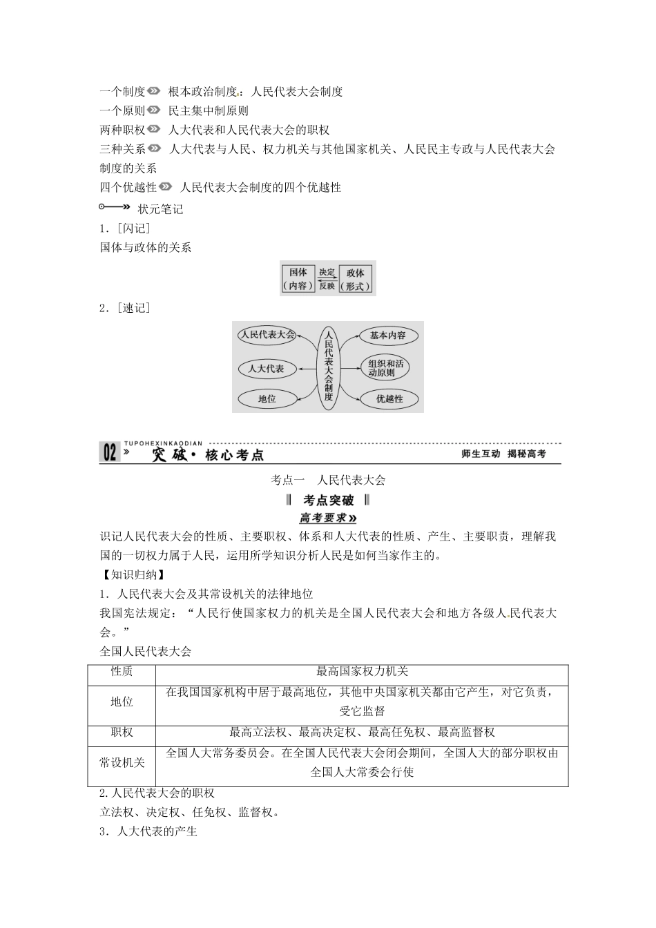 高考政治一轮复习《政治生活》3.5我国的人民代表大会制度（1）学案-人教版高三全册政治学案_第2页
