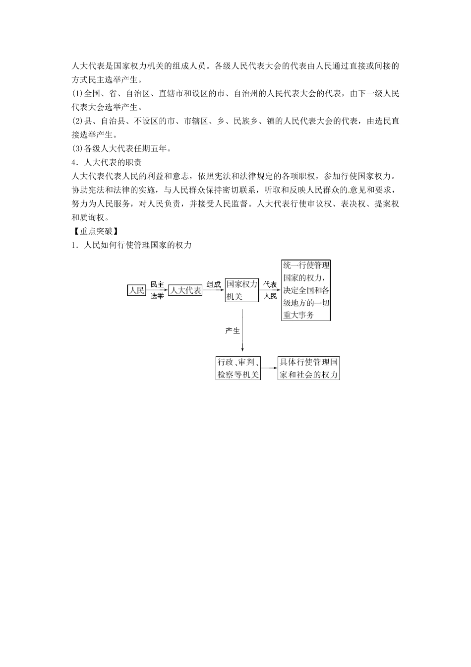 高考政治一轮复习《政治生活》3.5我国的人民代表大会制度（1）学案-人教版高三全册政治学案_第3页