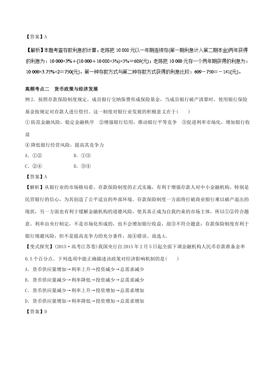 高考政治一轮复习 专题06 投资理财的选择（教学案）-人教版高三全册政治教学案_第3页