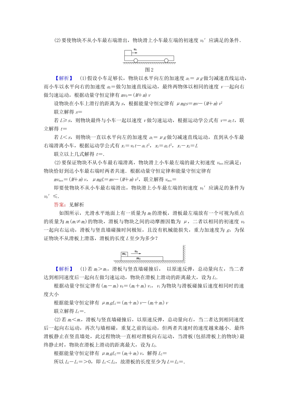 高考物理二轮复习 专项1 模型突破 专题4 板块模型高分突破学案-人教版高三全册物理学案_第3页