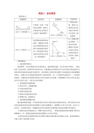 高考物理二轮复习 专项1 模型突破 专题4 板块模型高分突破学案-人教版高三全册物理学案