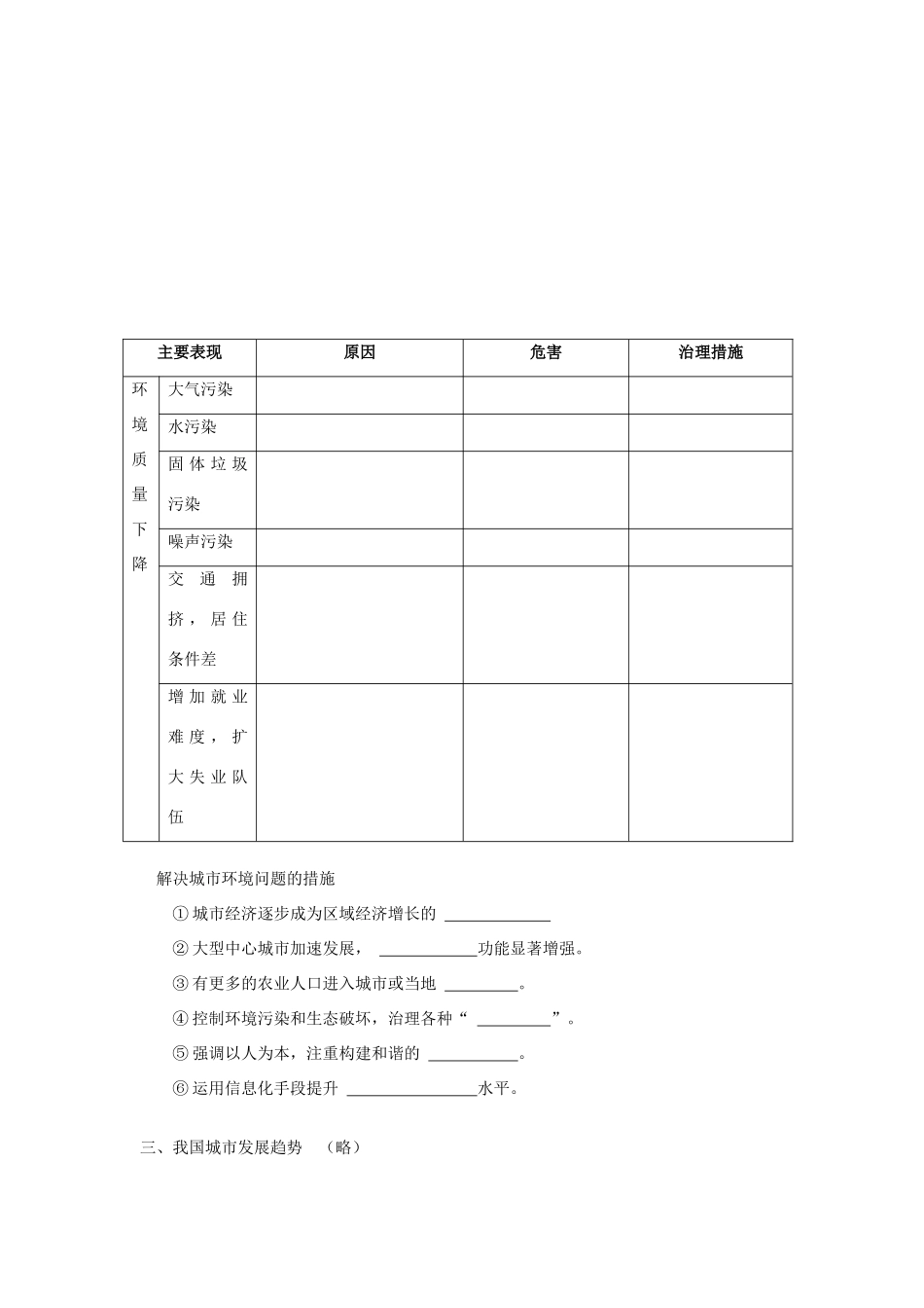 高中地理：城市化过程对地理环境的影响导学案 湘教版必修2_第2页