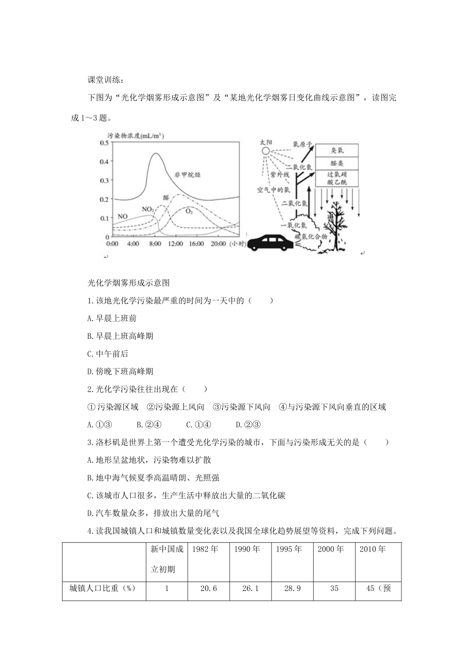 高中地理：城市化过程对地理环境的影响导学案 湘教版必修2_第3页