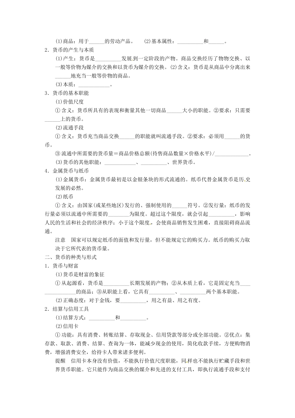 高考政治一轮复习 第一课 神奇的货币导学案-人教版高三全册政治学案_第2页
