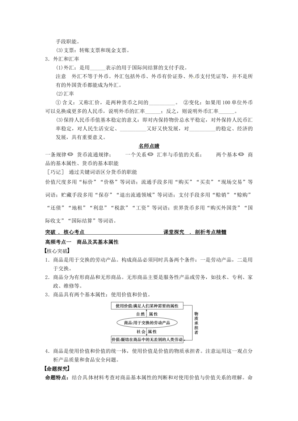 高考政治一轮复习 第一课 神奇的货币导学案-人教版高三全册政治学案_第3页