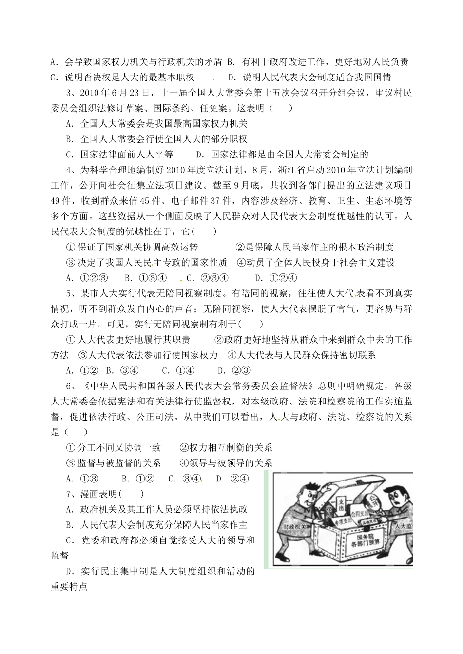 高考政治一轮复习《政治生活》3.5我国的人民代表大会制度（2）学案-人教版高三全册政治学案_第2页