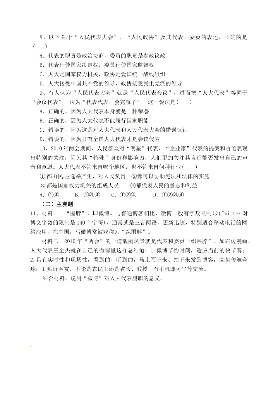 高考政治一轮复习《政治生活》3.5我国的人民代表大会制度（2）学案-人教版高三全册政治学案_第3页