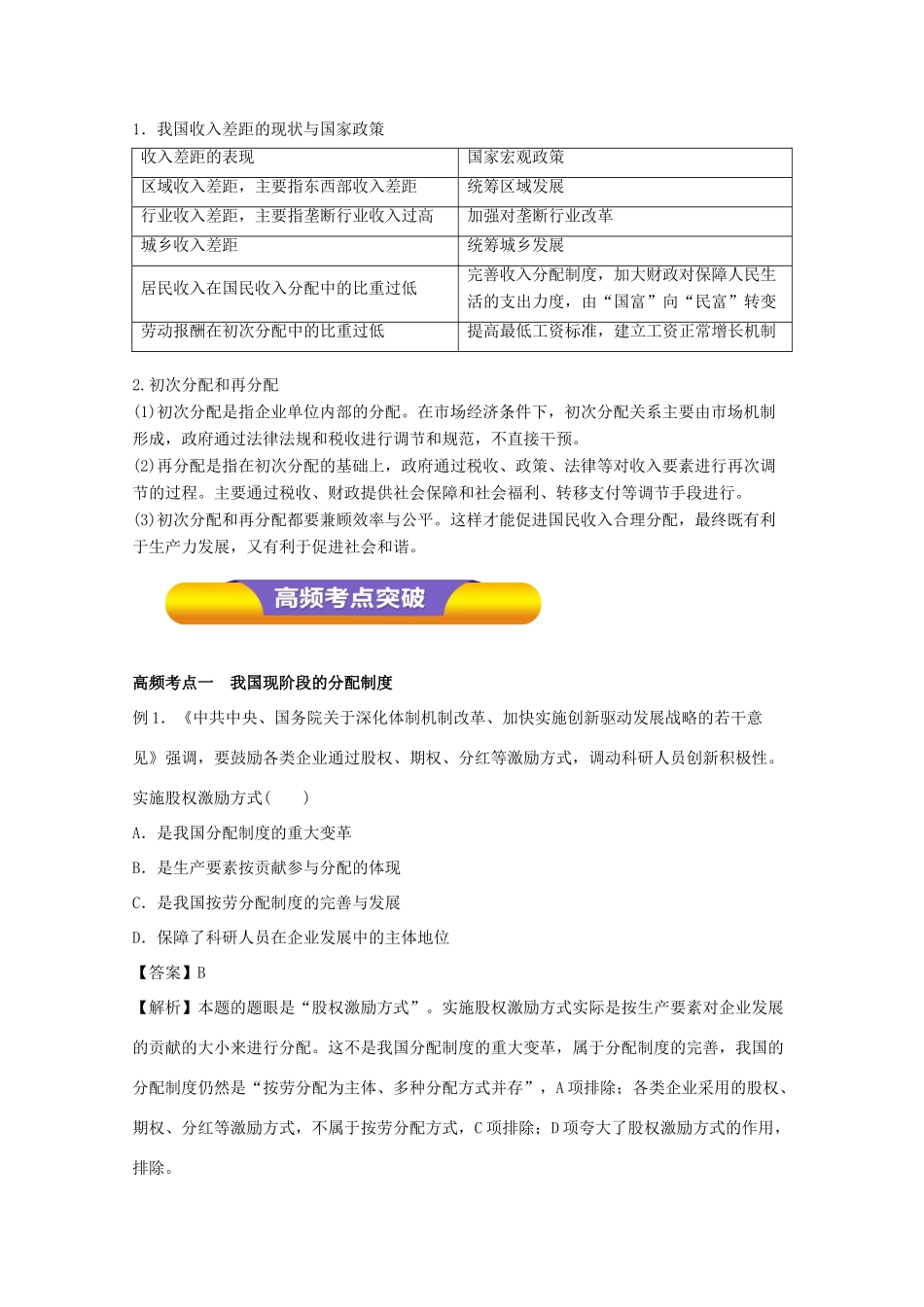 高考政治一轮复习 专题07 个人收入的分配（教学案）（含解析）-人教版高三全册政治教学案_第2页