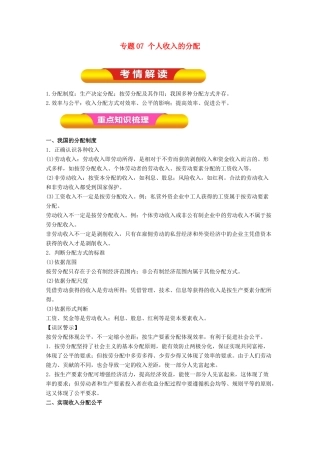 高考政治一轮复习 专题07 个人收入的分配（教学案）（含解析）-人教版高三全册政治教学案