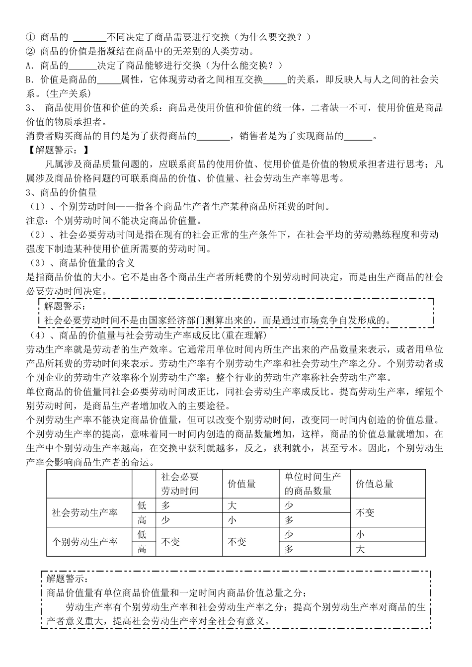 高考政治一轮复习 第一课神奇的货币（1) 学案 新人教版必修1_第2页