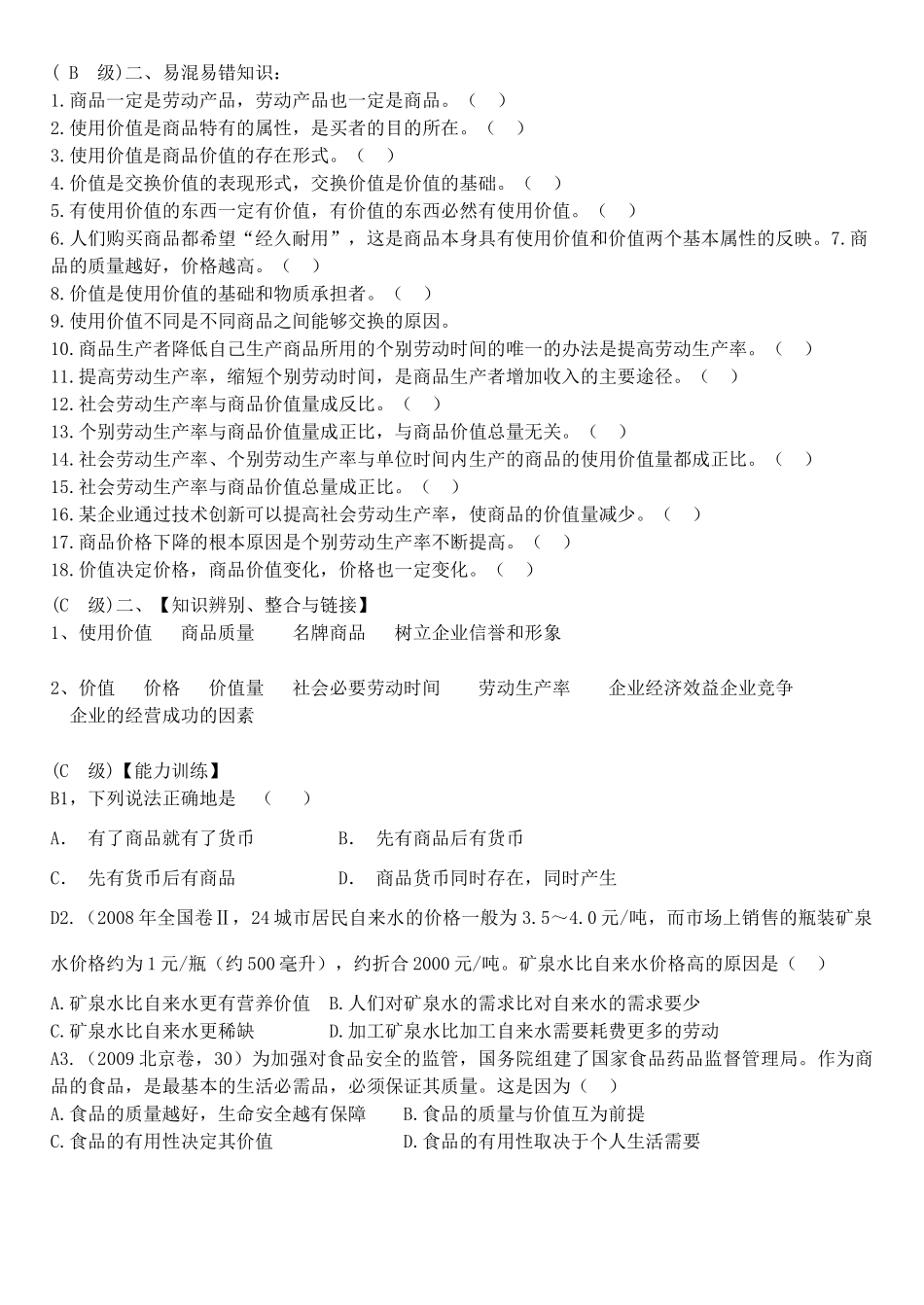 高考政治一轮复习 第一课神奇的货币（1) 学案 新人教版必修1_第3页