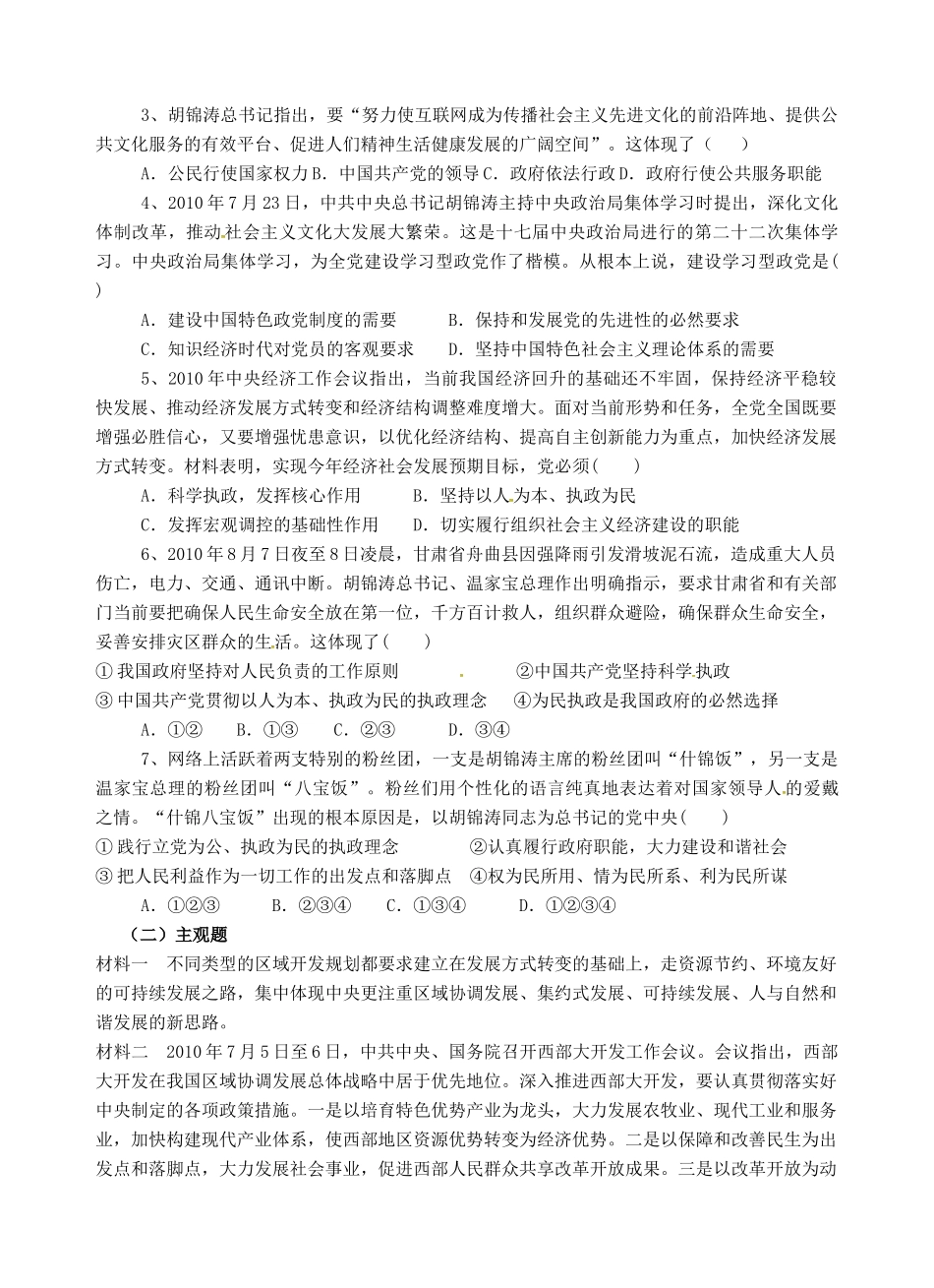 高考政治一轮复习《政治生活》3.6我国的政党制度学案-人教版高三全册政治学案_第2页