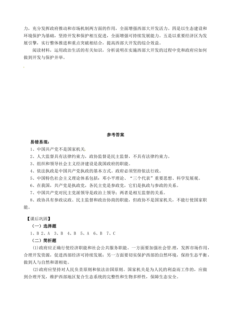 高考政治一轮复习《政治生活》3.6我国的政党制度学案-人教版高三全册政治学案_第3页