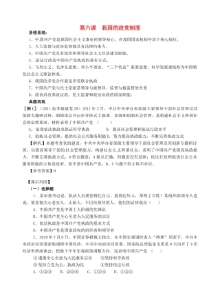 高考政治一轮复习《政治生活》3.6我国的政党制度学案-人教版高三全册政治学案