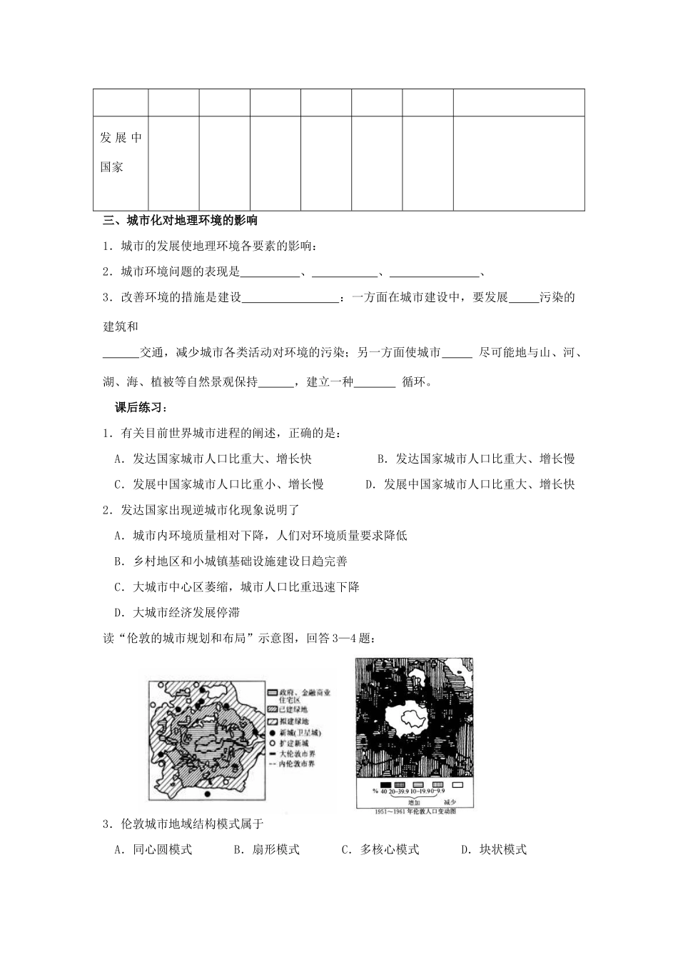 高中地理：城市化过程与特点导学案 湘教版必修2_第2页