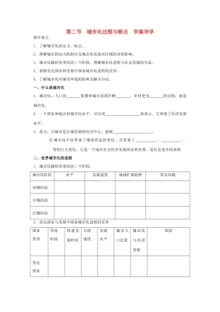 高中地理：城市化过程与特点导学案 湘教版必修2