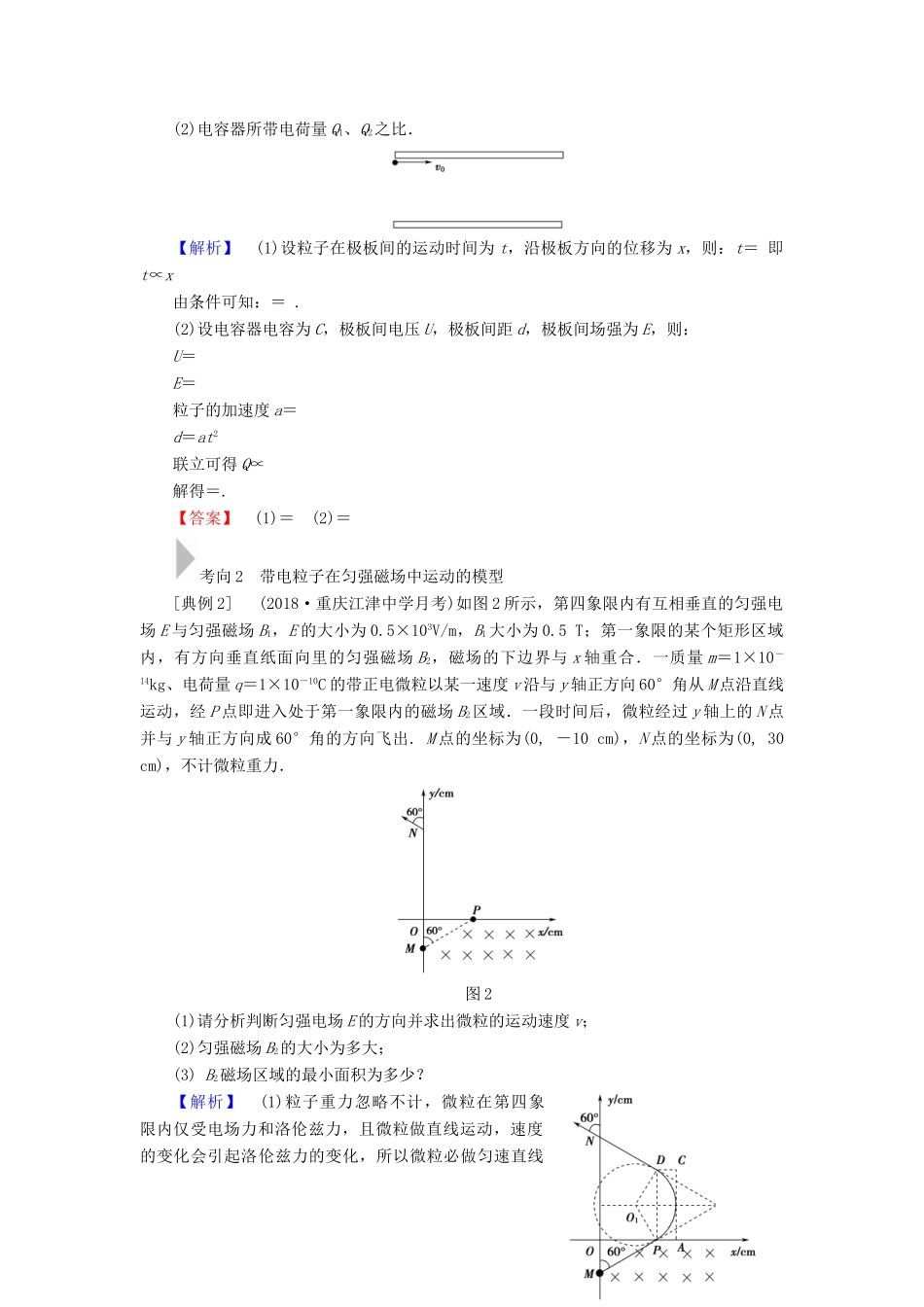 高考物理二轮复习 专项1 模型突破 专题5 电磁偏转模型高分突破学案-人教版高三全册物理学案_第3页