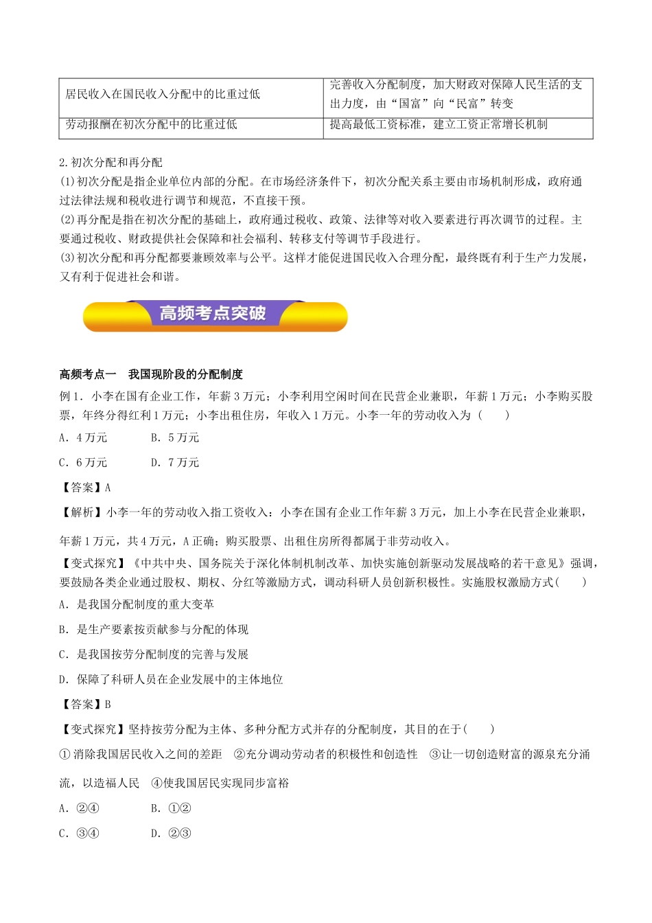 高考政治一轮复习 专题07 个人收入的分配（教学案）-人教版高三全册政治教学案_第2页