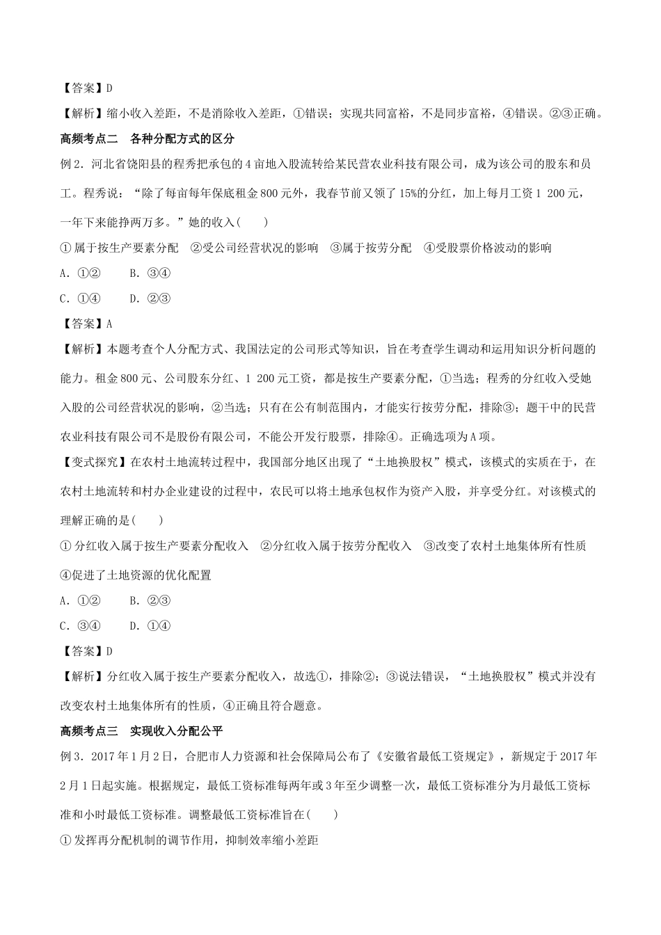 高考政治一轮复习 专题07 个人收入的分配（教学案）-人教版高三全册政治教学案_第3页