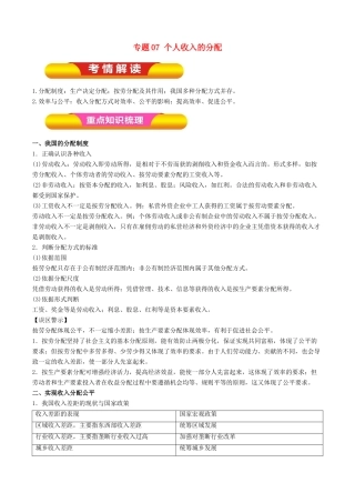 高考政治一轮复习 专题07 个人收入的分配（教学案）-人教版高三全册政治教学案