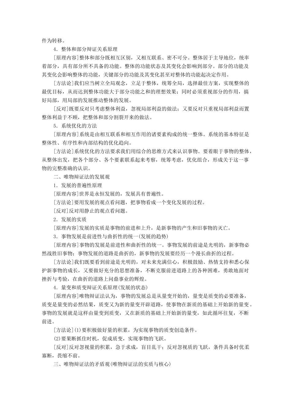 高考政治一轮复习 模块4 生活与哲学 第3单元 思想方法与创新意识 单元综合提升教学案-人教版高三全册政治教学案_第2页