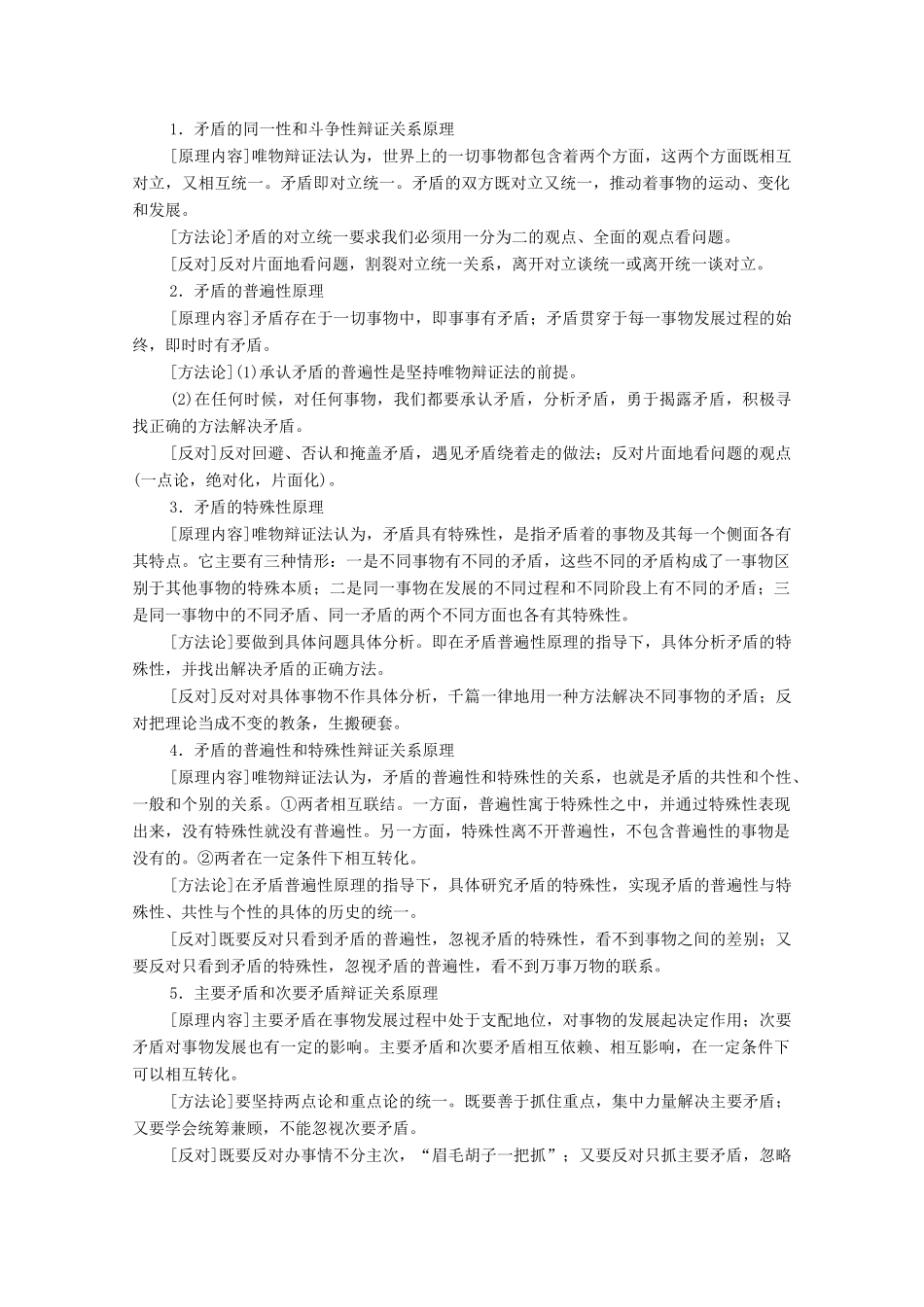 高考政治一轮复习 模块4 生活与哲学 第3单元 思想方法与创新意识 单元综合提升教学案-人教版高三全册政治教学案_第3页
