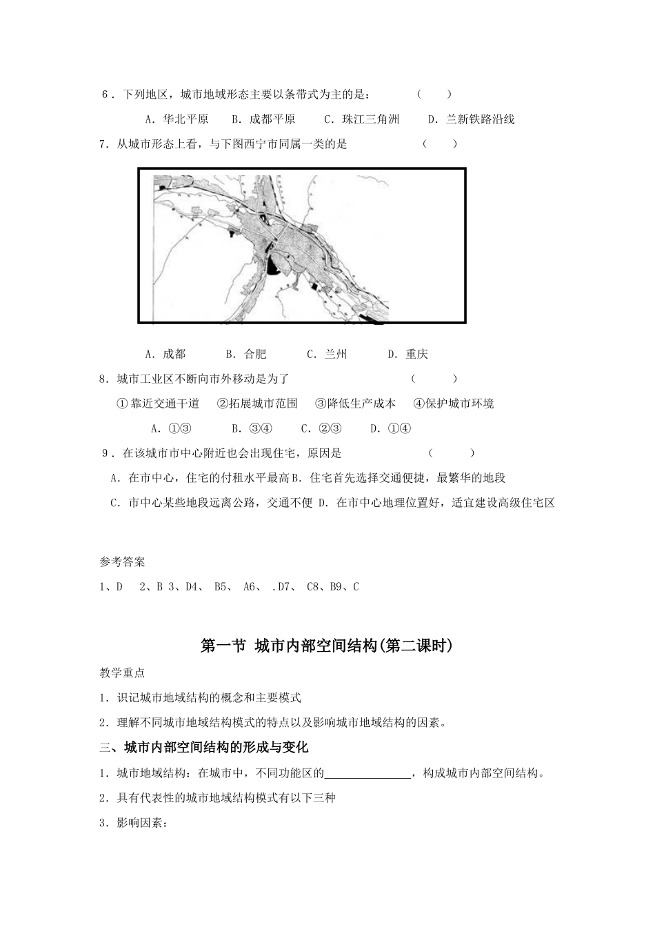 高中地理：城市空间结构导学案 湘教版必修2_第3页
