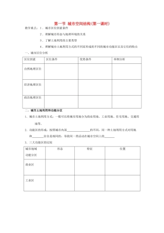 高中地理：城市空间结构导学案 湘教版必修2