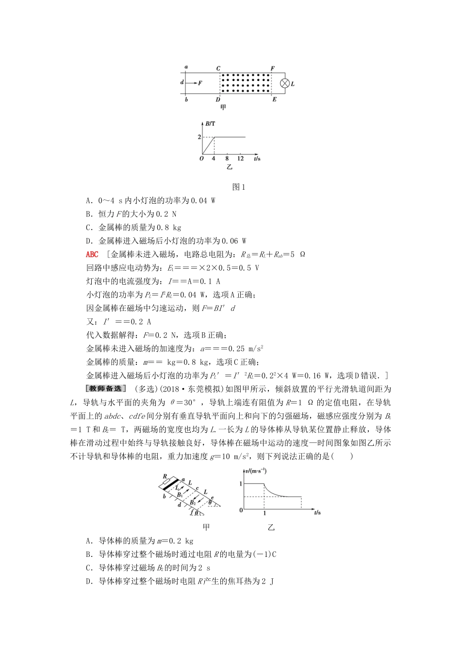 高考物理二轮复习 专项1 模型突破 专题6 导体棒导轨模型高分突破学案-人教版高三全册物理学案_第2页