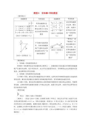 高考物理二轮复习 专项1 模型突破 专题6 导体棒导轨模型高分突破学案-人教版高三全册物理学案