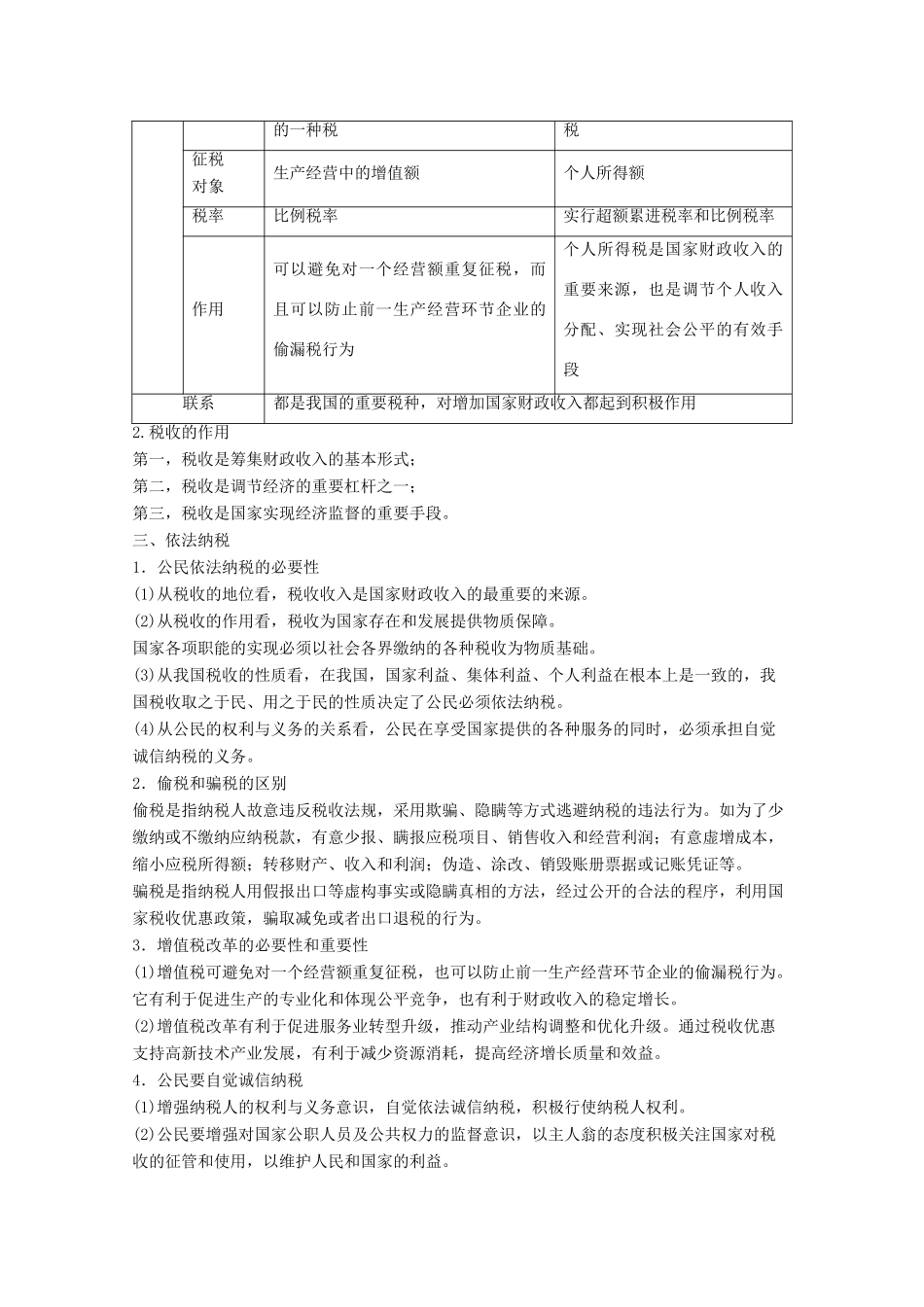 高考政治一轮复习 专题08 财政与税收（教学案）（含解析）-人教版高三全册政治教学案_第2页