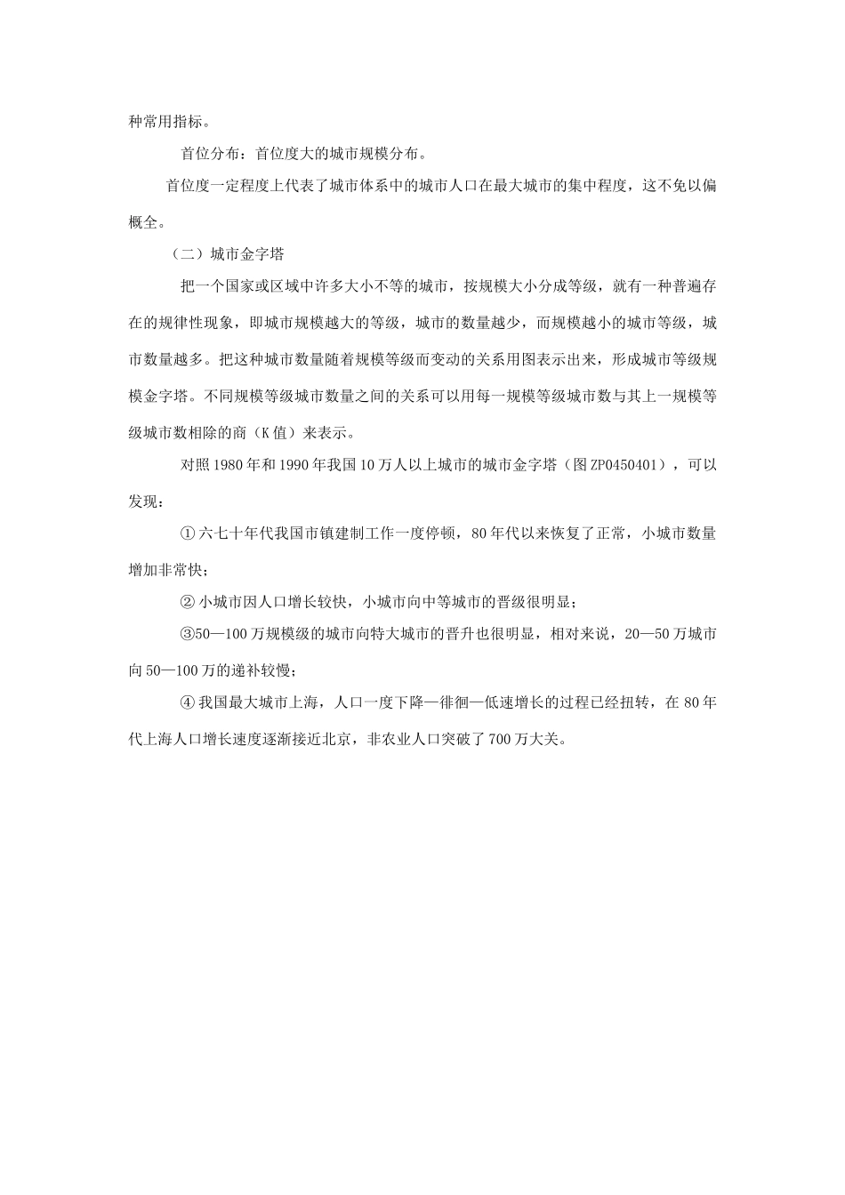 高中地理：城市区位与城市体系素材 鲁教版必修2_第3页