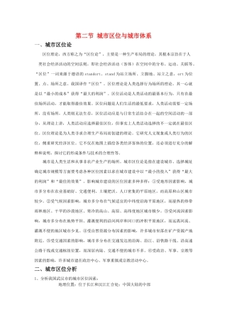 高中地理：城市区位与城市体系素材 鲁教版必修2