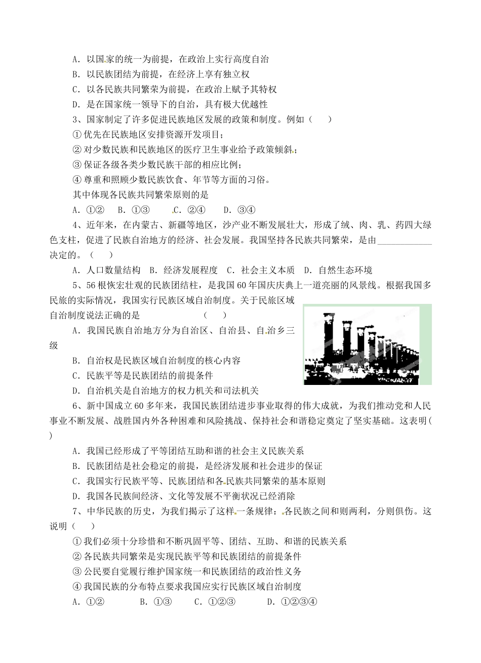 高考政治一轮复习《政治生活》3.7民族区域自治制度及宗教政策（2）学案-人教版高三全册政治学案_第2页