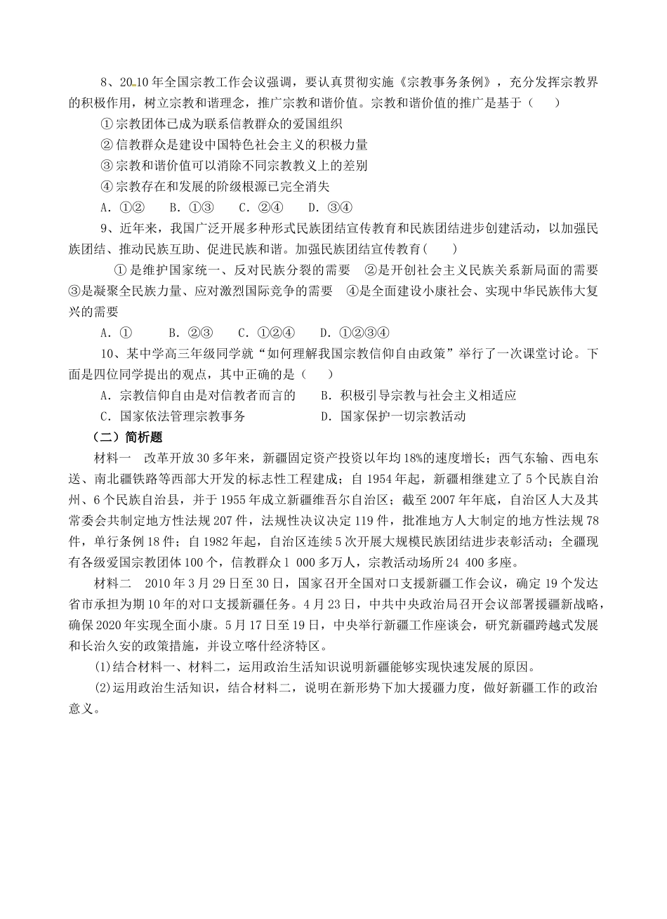 高考政治一轮复习《政治生活》3.7民族区域自治制度及宗教政策（2）学案-人教版高三全册政治学案_第3页