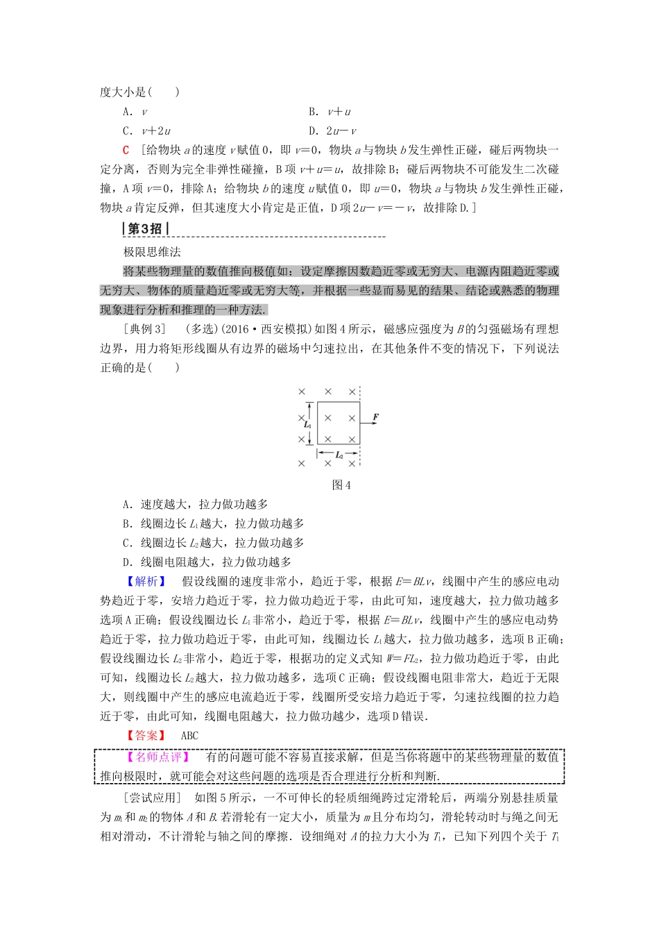 高考物理二轮复习 专项2 题型突破 专题1 八大妙招巧解选择题高分突破学案-人教版高三全册物理学案_第3页